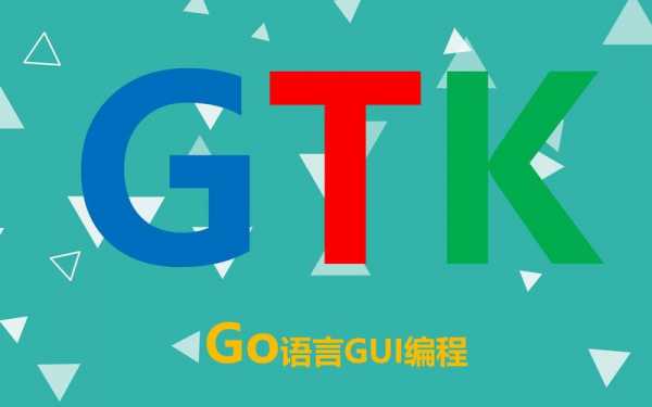 go语言gui（go语言GUI开发）