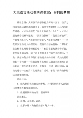 语言《帆船的梦想》教案（语言帆船的梦想教案设计）