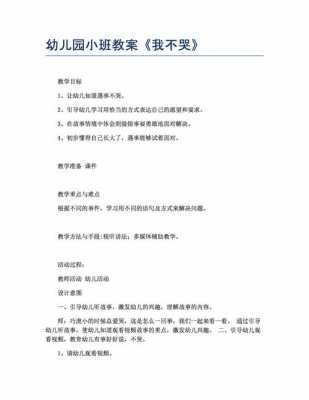 小班语言《娃娃不哭》教案（小班语言小娃娃教案）