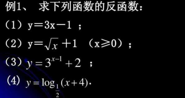 c语言求反函数（c语言求相反数的函数）