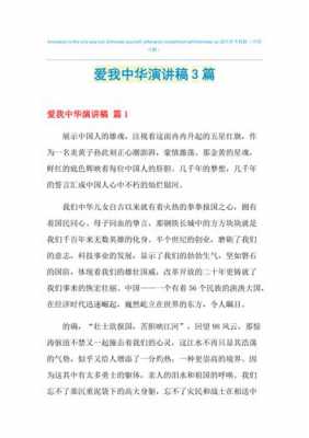 语言爱我中华故事（爱我中华言讲稿）