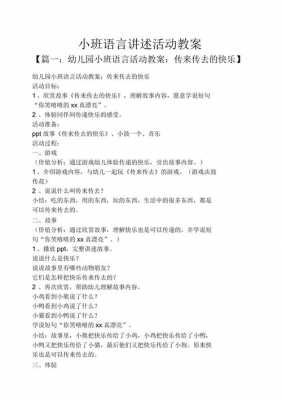 语言讲述活动（语言讲述活动的教案100篇）