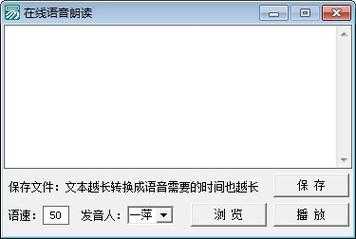 在线语言发音（在线语音读）