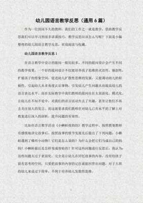 语言教育的反思（语言领域教育反思）