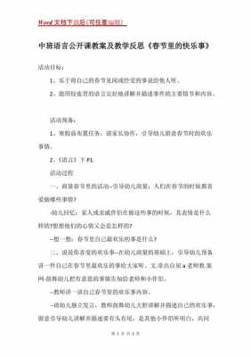 中班语言:新年反思（中班语言新年教学反思）