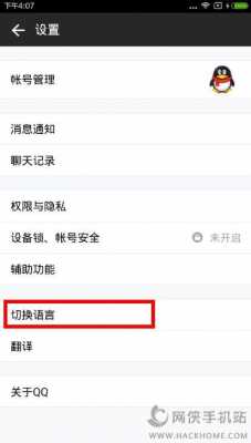QQ语言在哪里设置（语言在哪里设置的）