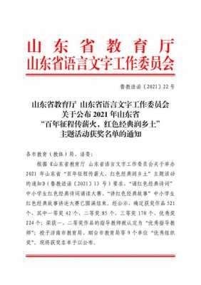 山东省语言文字工作委员会官网（山东省语言文字工作委员会官网电话）