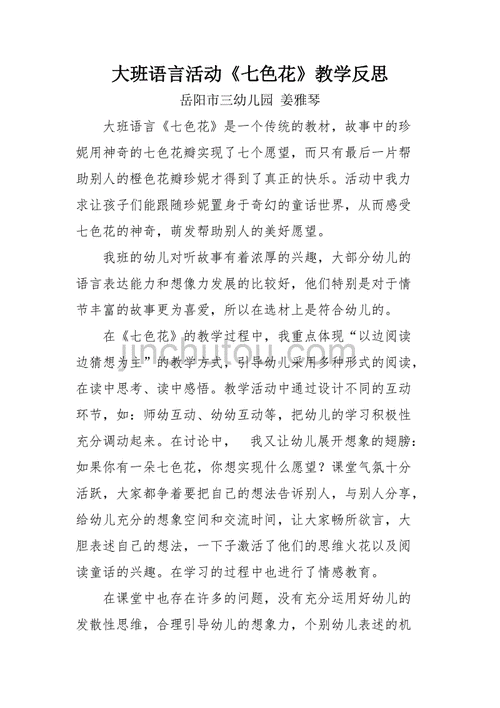 花朵的语言反思（花朵的语言反思中班）