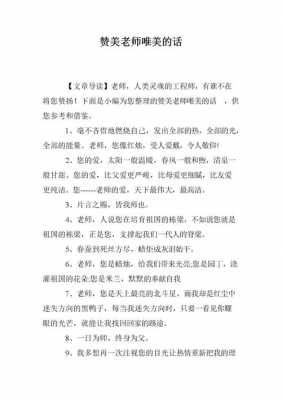 教师语言的赞美（教师语言怎么形容）