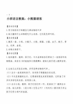 语言熊猫请客教案（语言熊猫请客教案反思中班）