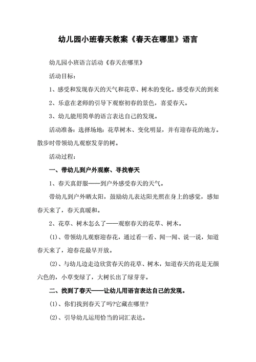 小班春天到语言教案（小班语言春天到了设计意图）