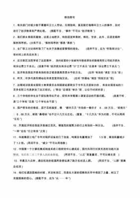 高中语言运用修改题（高中语言运用修改题及答案）