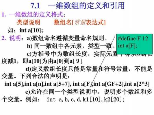 c语言数组定义方式（c语言数组定义方式是什么）