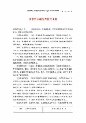 怎样读书积累作文语言（关于读书积累的作文）