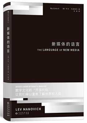 媒体语言创新大众语言（新媒体语言探索）