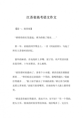 语言高考江苏作文（语言 江苏高考作文）