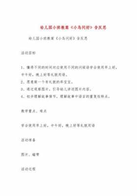 语言《问候》教案（问候语教案及反思）