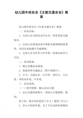 语言领域交通教案（语言领域交通安全教案）