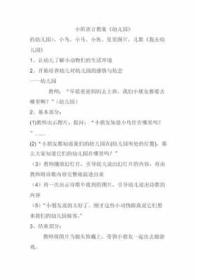 小班科学语言活动（小班科学语言教案）