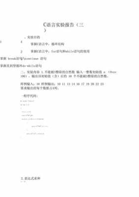 c语言数组实验心得（c语言数组实验报告心得）