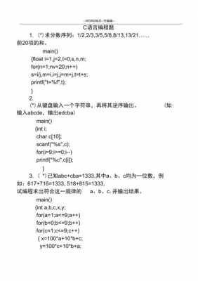 大学c语言考试题及答案（大学c语言题型）