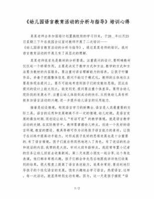 如何评析语言活动（如何评析语言活动课程）