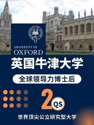 英国牛津学语言机构（英国牛津教育）