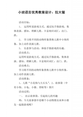 语言游戏拉大锯子（拉大锯幼儿教案）