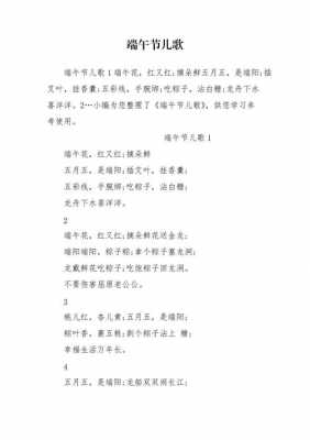 关于端午儿歌语言（关于端午的儿歌词）