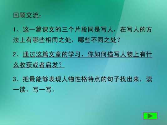 导入人物个性的语言（人物课文导入）