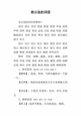 表示说的语言（表示说的语言的词语）