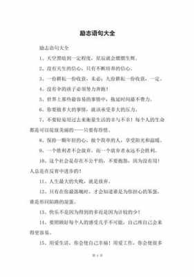 聚成励志语言（成励志句子）