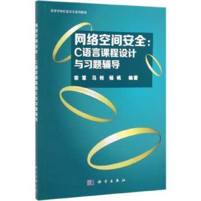 c语言信息安全（信息技术c语言）