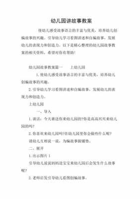 小班语言故事说课稿（小班语言讲故事教案）