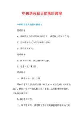 中班语言散文落叶教案（中班散文 落叶）