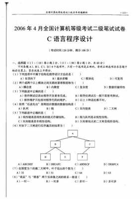 国二c语言2013真题（国二c语言真题2020）