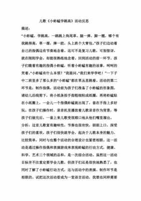 大班语言小蚱蜢（大班语言小蚱蜢学跳高教案反思）