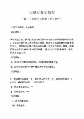 大班语言开心春节教案（大班语言开心春节教案）