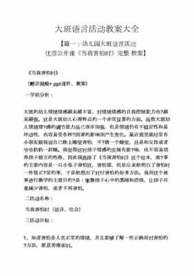 大班语言教育教案（大班语言教育教案20篇）