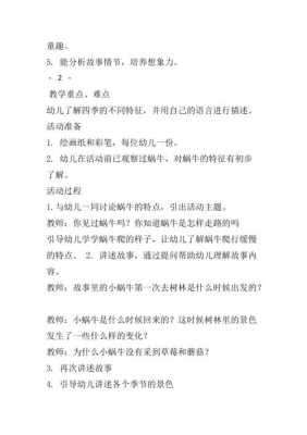 中班语言《小蜗牛》（中班语言小蜗牛教案反思）