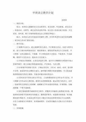 老师语言活动教案（老师语言活动教案怎么写）