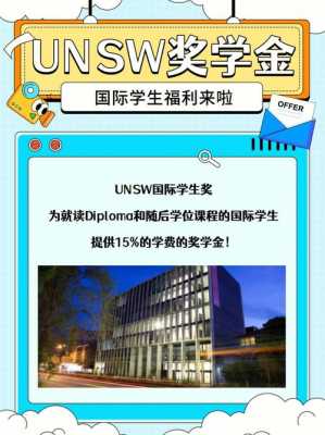 unsw语言班入学（unsw入学要求）