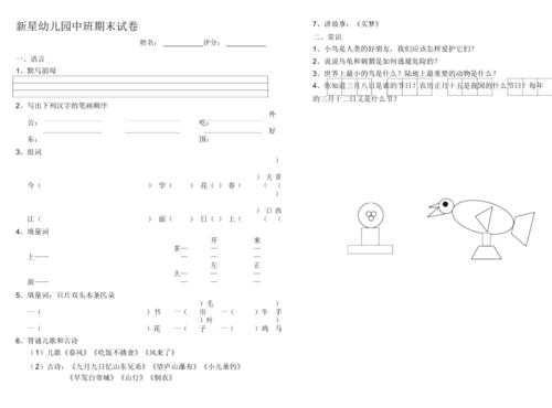 中班语言水平测试（中班语言考试）