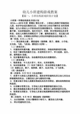 建构课程小班语言（建构课程教案小班）