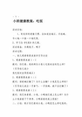 语言活动——宝宝吃饭（宝宝吃饭语言教案）