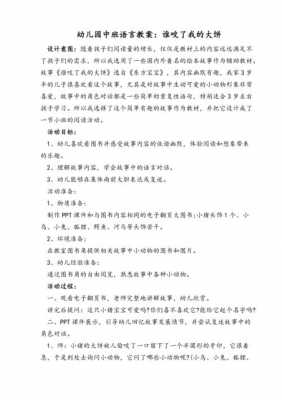 为什么不能中班语言（为什么不能中班语言教案）