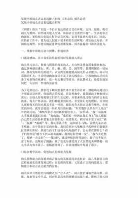 中班幼儿语言特征分析（中班幼儿语言特征分析报告）