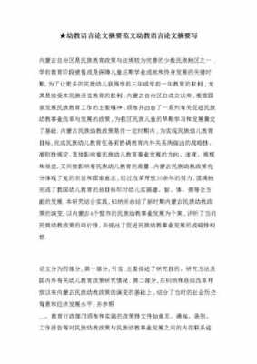 中班语言方面论文（中班语言方面论文怎么写）