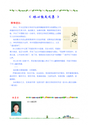 关于冰心语言风格（冰心散文语言风格）