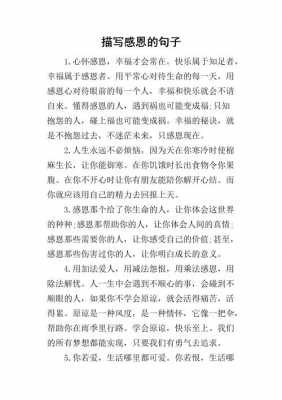 感谢温馨的语言（表示感谢温暖的句子）